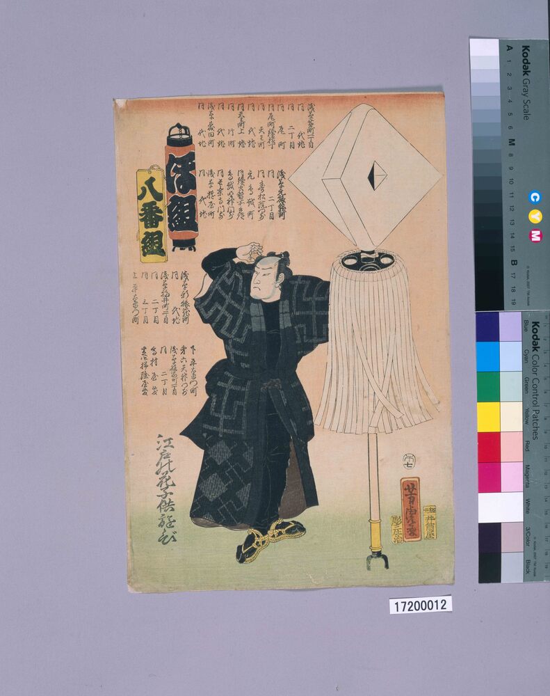 作品画像:江戸の花子供遊び・八番ほ組