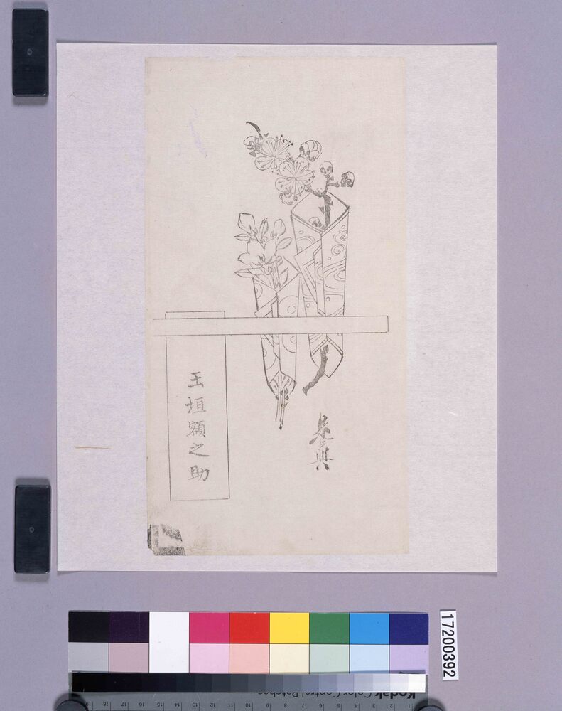作品画像:墨版 熨斗(玉垣額之助)