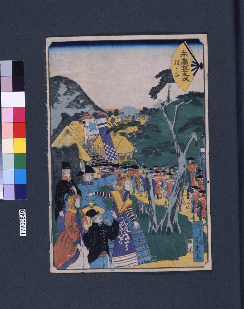 作品画像：末広五十三次　程ヶ谷
