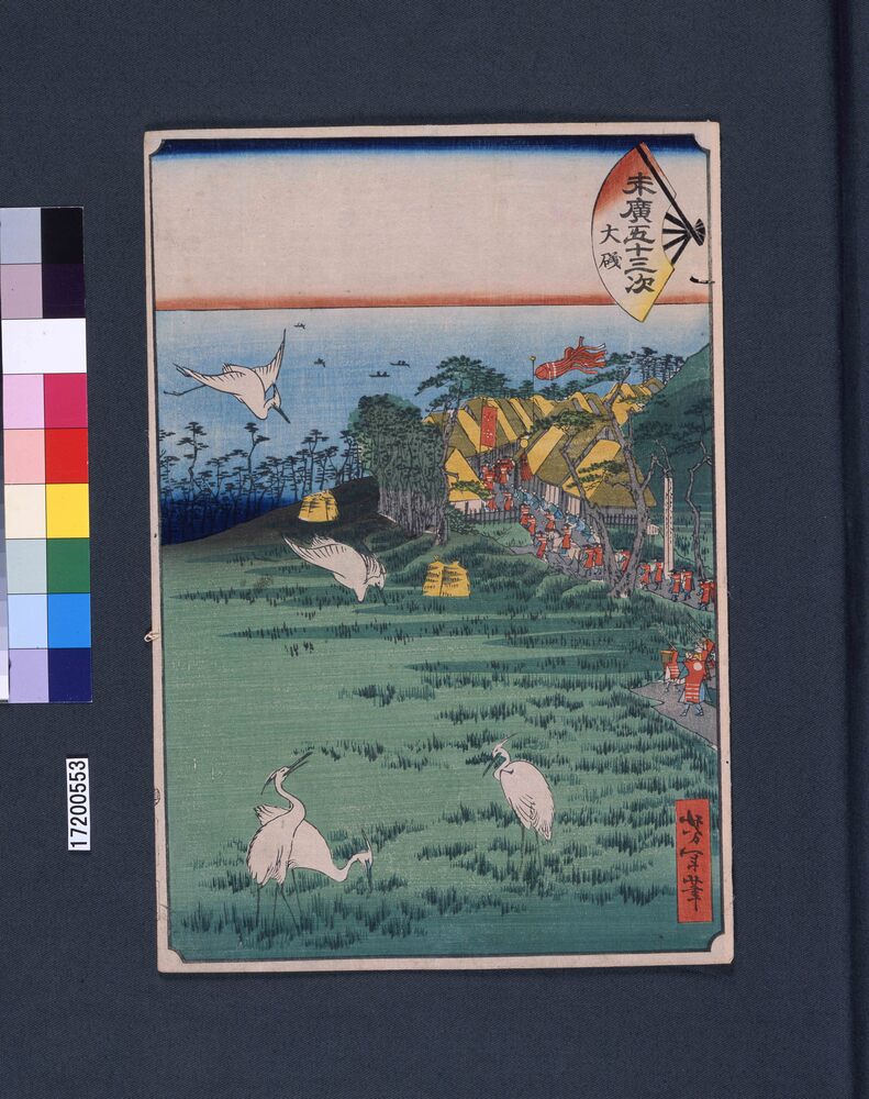 作品画像:末広五十三次 大磯