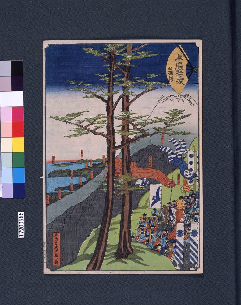作品画像:末広五十三次 箱根