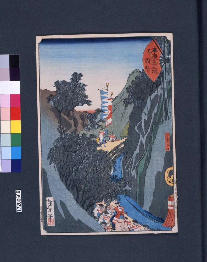 作品画像：末広五十三次　岡部