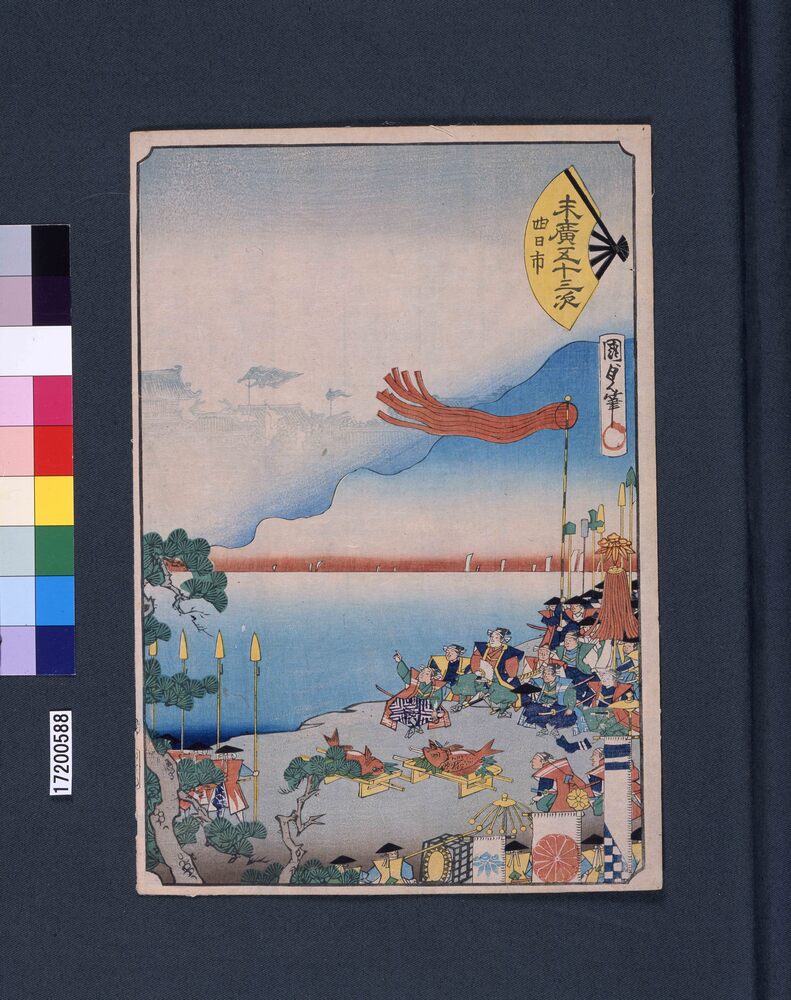 作品画像：末広五十三次　四日市