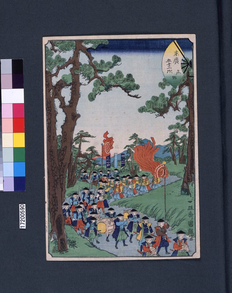 作品画像：末広五十三次　庄野