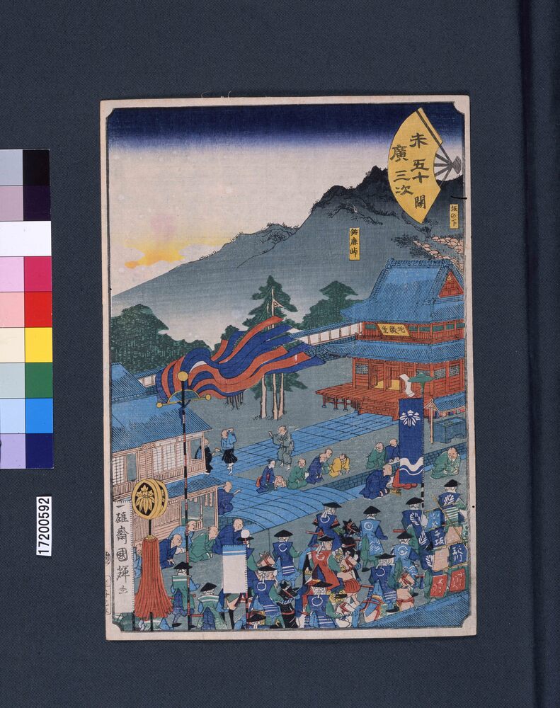 作品画像：末広五十三次　関