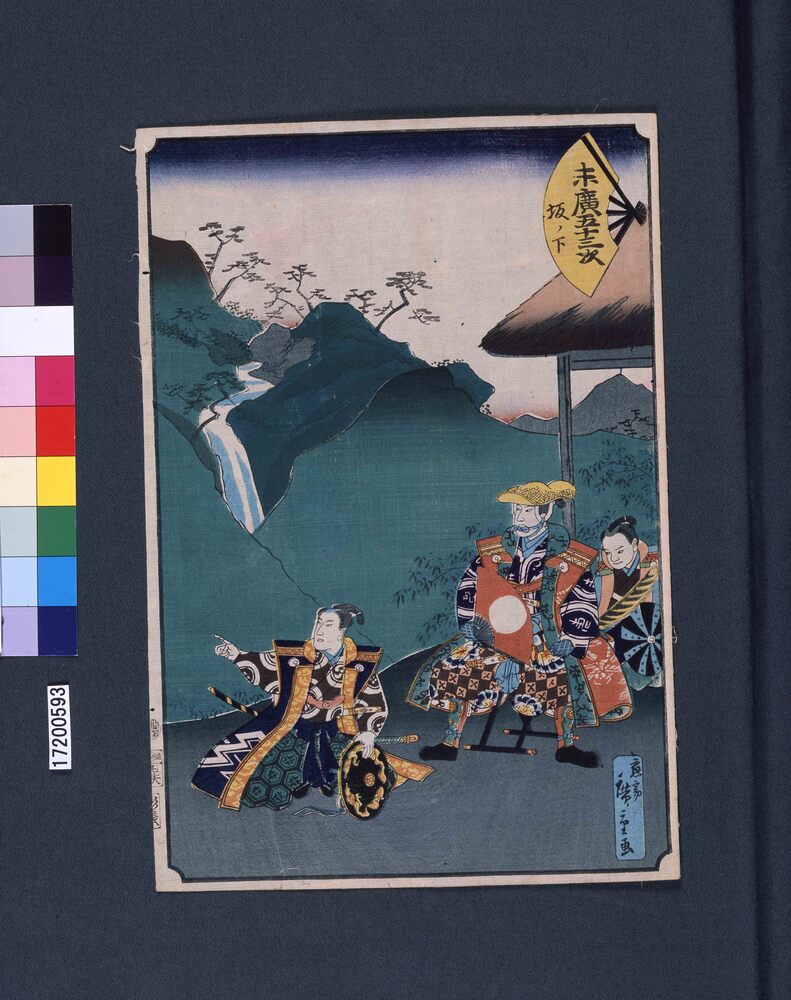作品画像:末広五十三次 坂ノ下