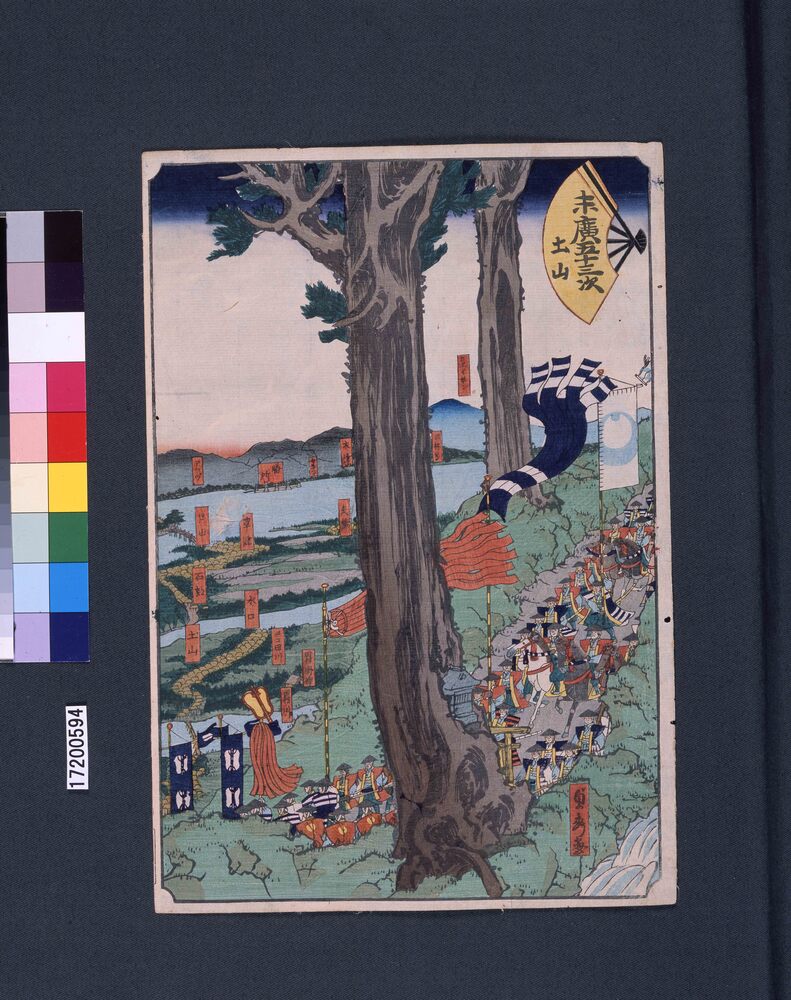 作品画像:末広五十三次 土山