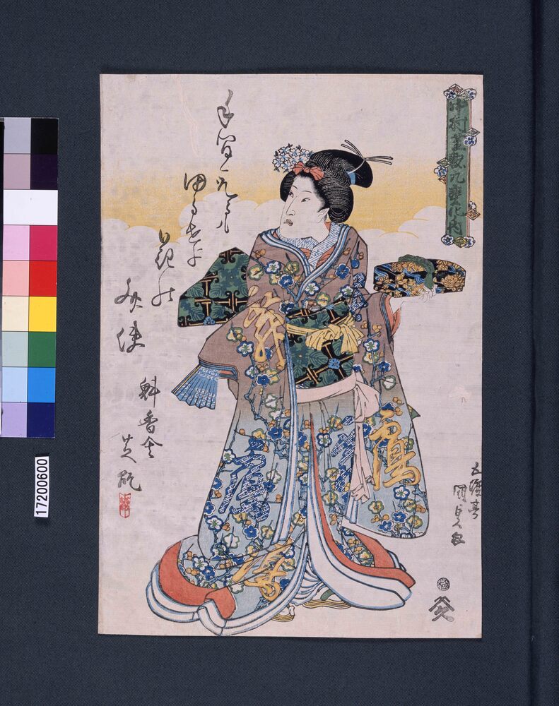 作品画像:中村芝翫九変化ノ内 文使い娘