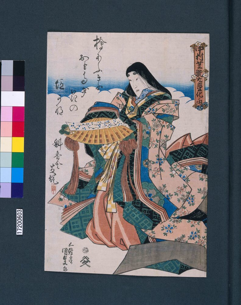 作品画像:中村芝翫九変化ノ内 雨乞小町