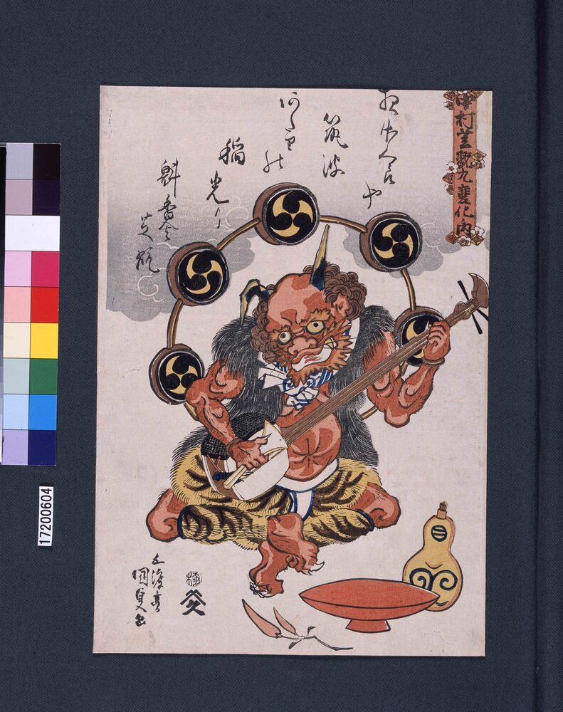 作品画像:中村芝翫九変化ノ内 雷