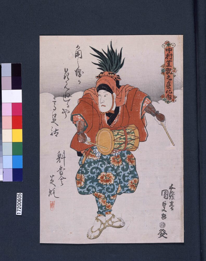 作品画像:中村芝翫九変化ノ内 越後獅子