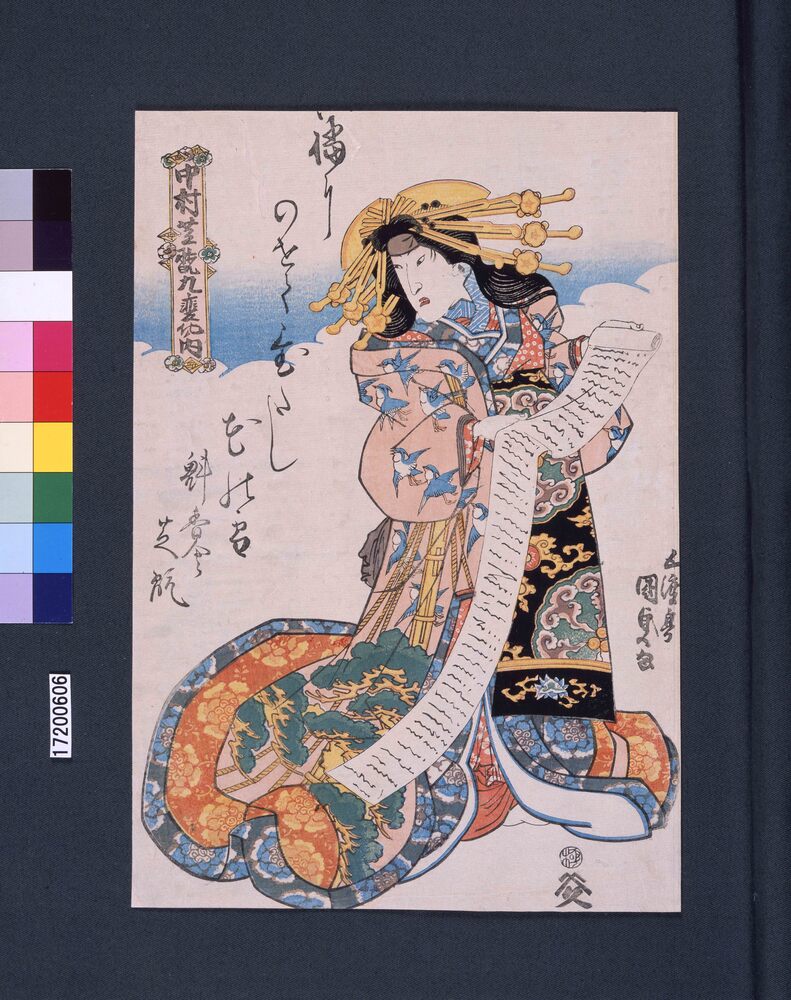 作品画像：中村芝翫九変化ノ内　契情