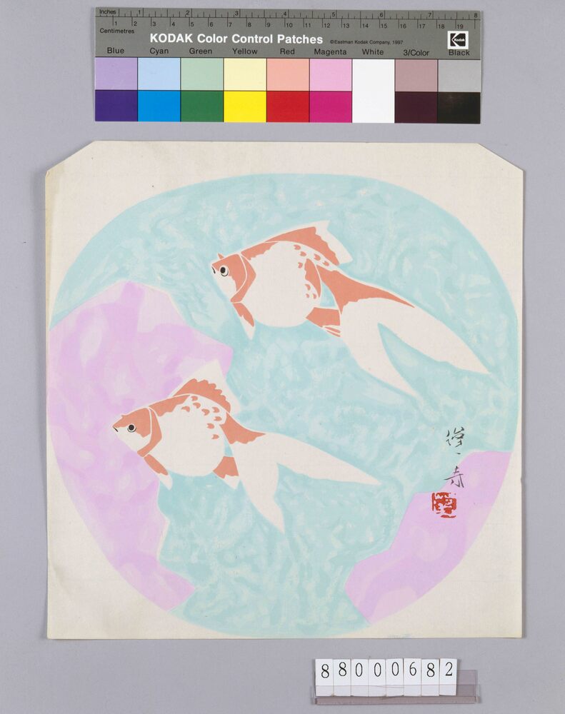 作品画像：榛原聚玉堂版団扇絵 金魚