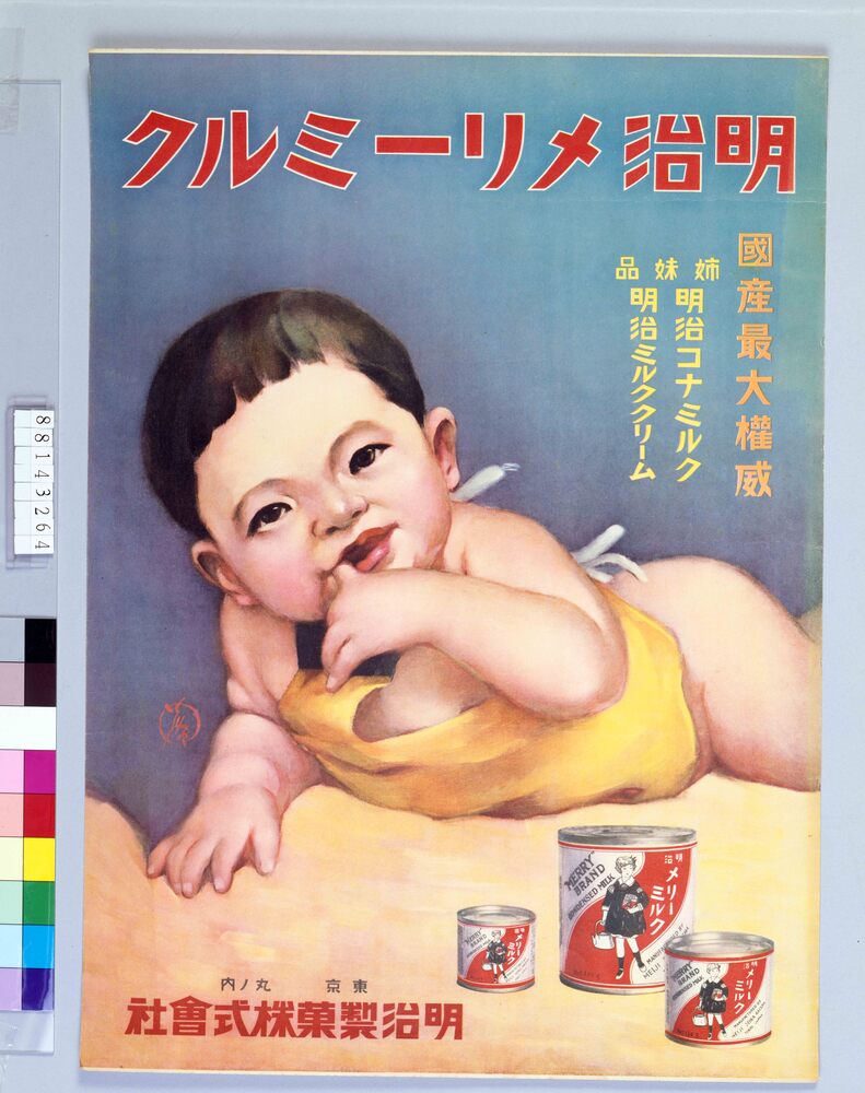 作品画像:ポスター 明治メリーミルク