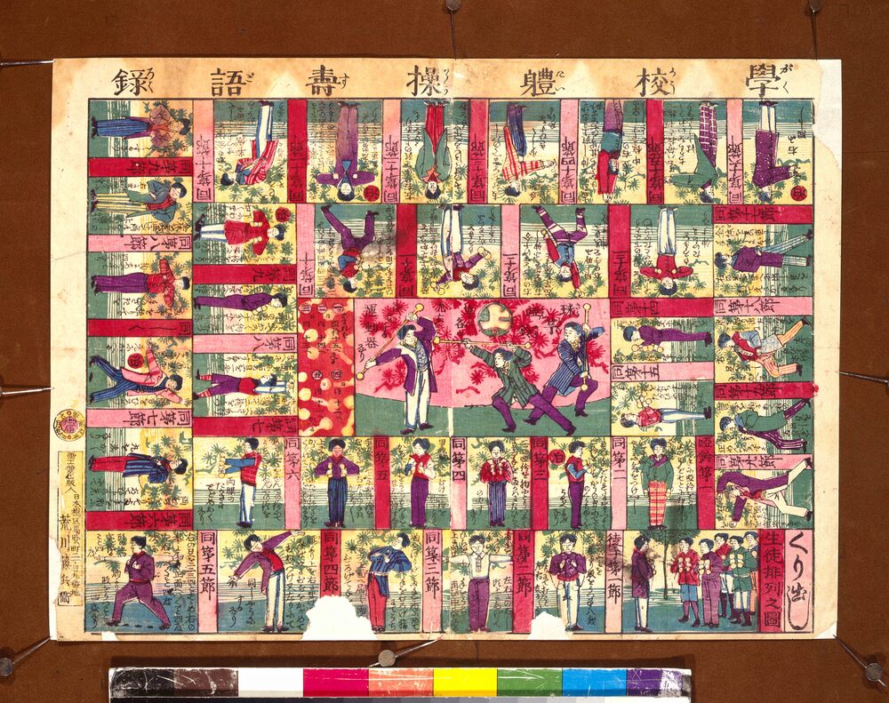 作品画像:学校体操寿語録