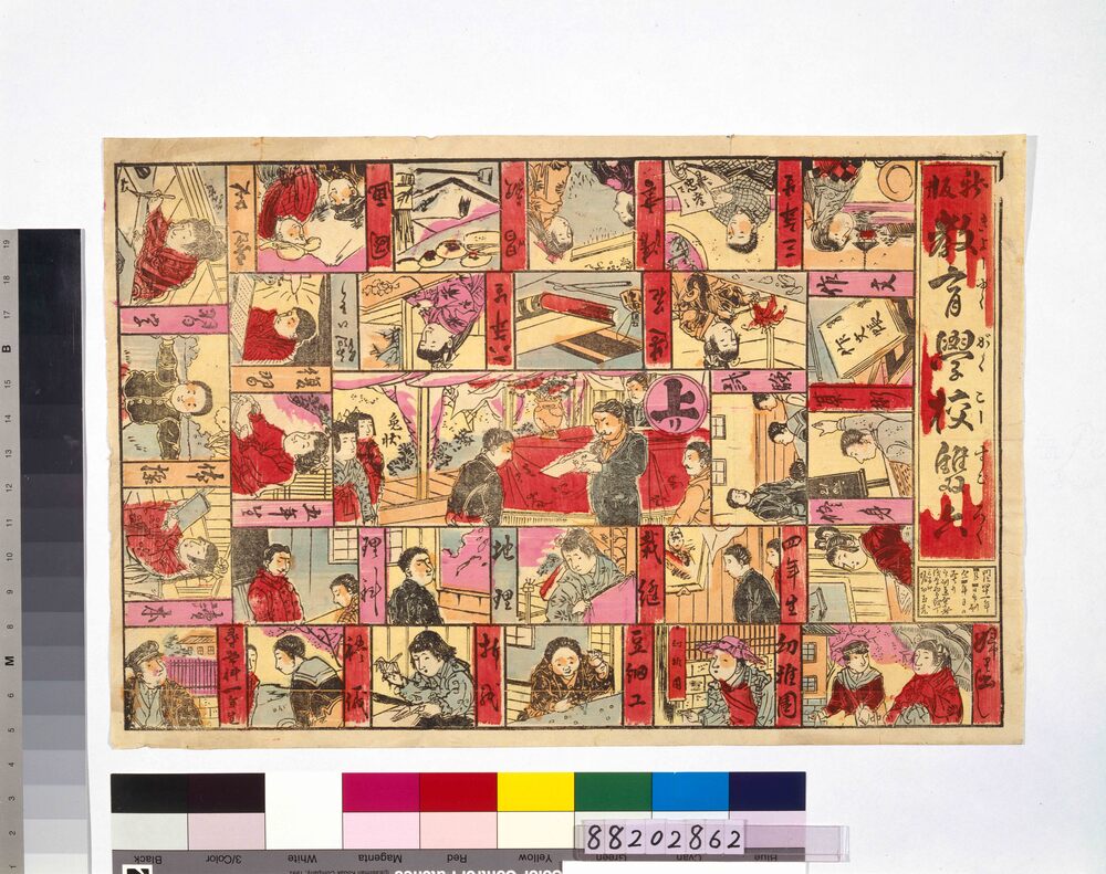 作品画像:新板 教育学校双六