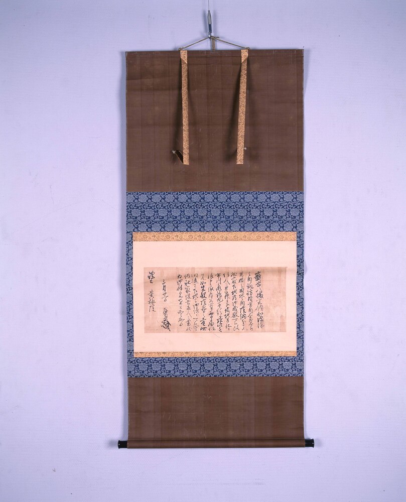 作品画像:太田道真書状