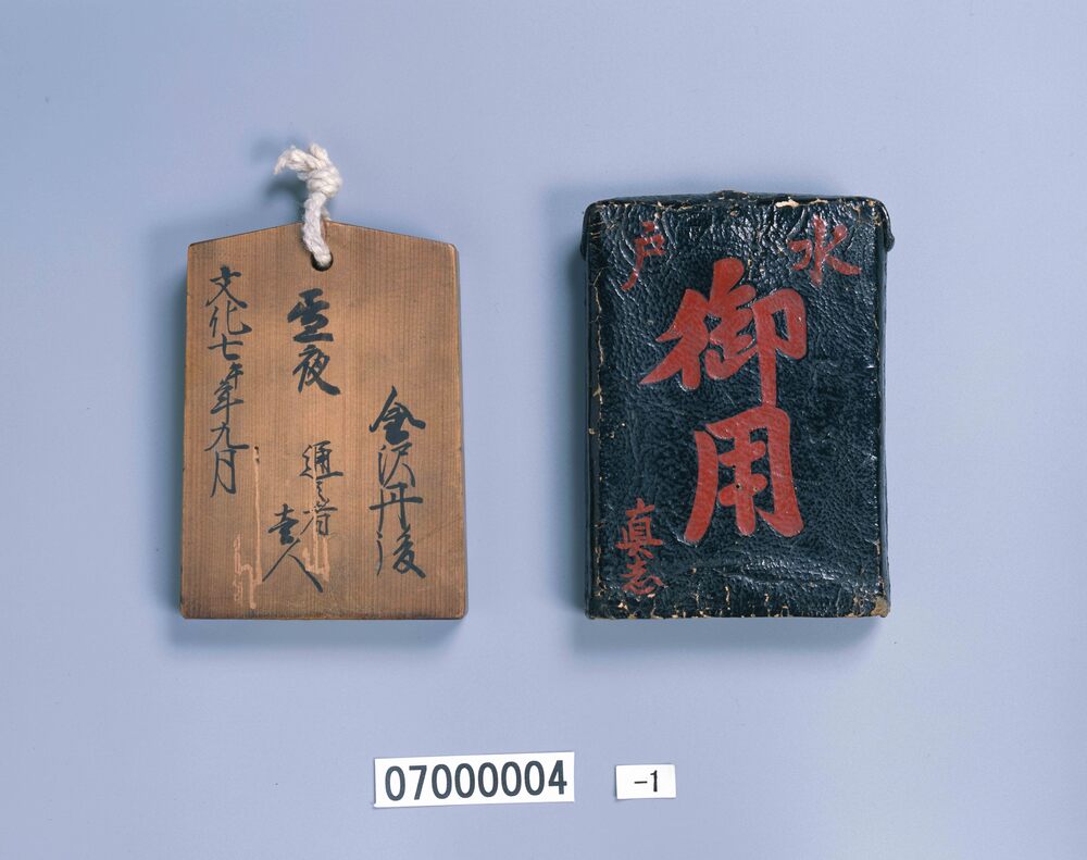 金沢丹後水戸家御用鑑札