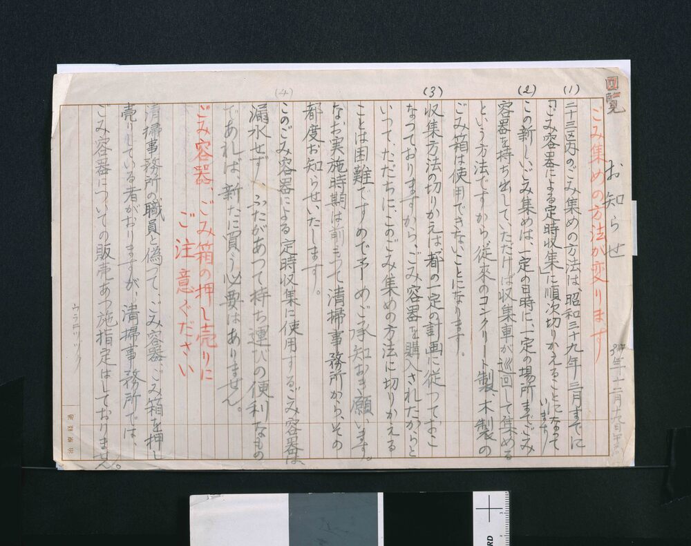 作品画像:回覧(ごみ集めの方法変更のお知らせ等につき)
