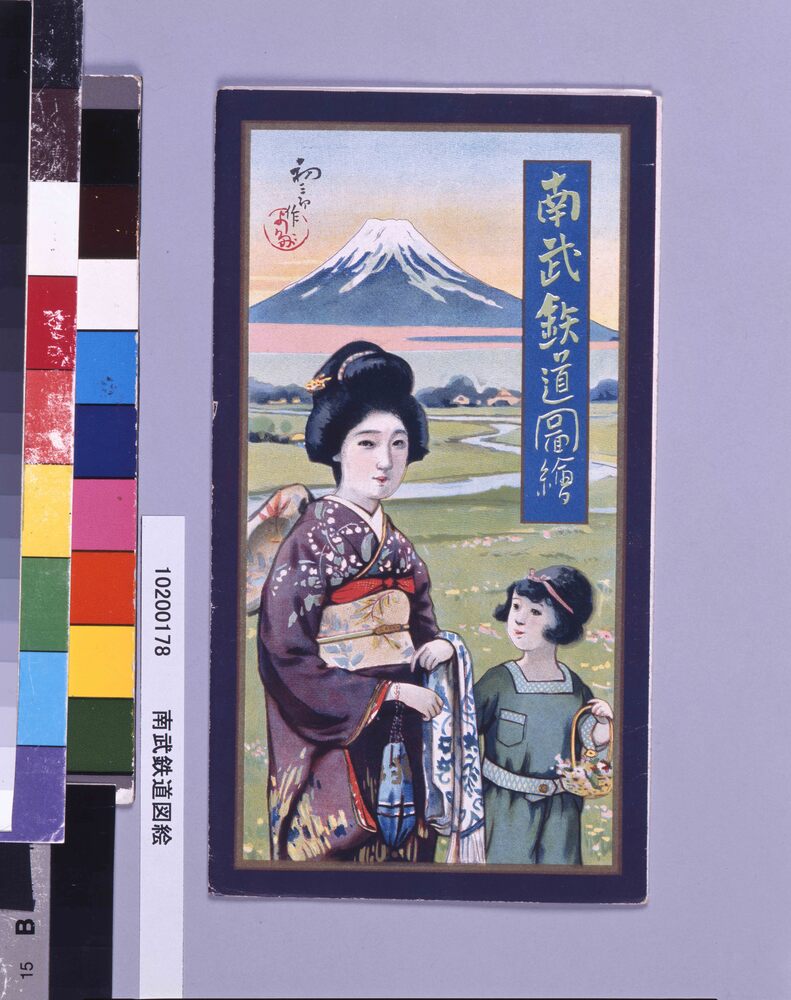 作品画像:南武鉄道図絵