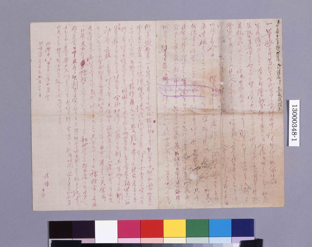 作品画像:家族宛書簡(ニューブランスウィックより近況報告)