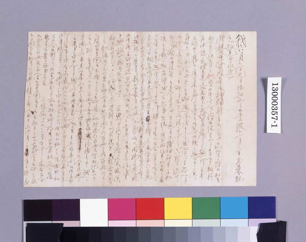 作品画像：両親宛書簡(フラットブッシュより　給費額加増につき連絡)