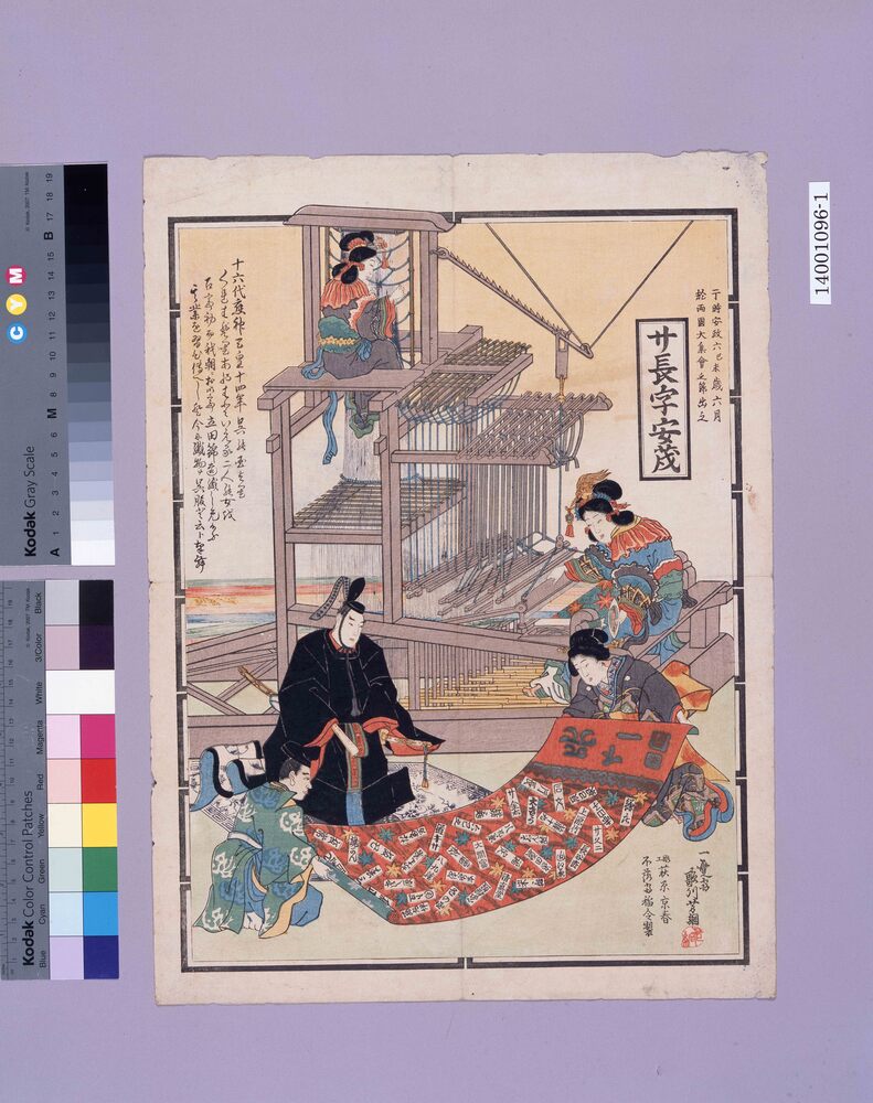 作品画像:安政六年納札交換大会 サ長字安茂 出品「織錦の図」