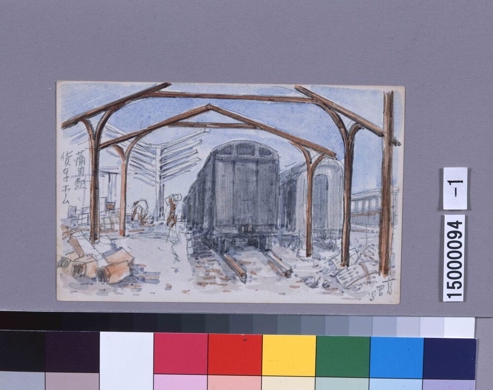 作品画像：東京戦災スケッチ13　蒲田駅貨車ホーム