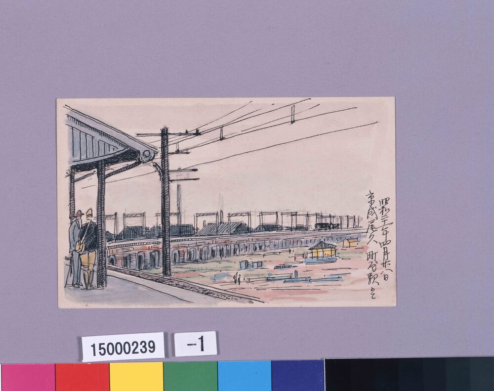 作品画像:東京戦災スケッチ158 京成尾久町屋駅にて