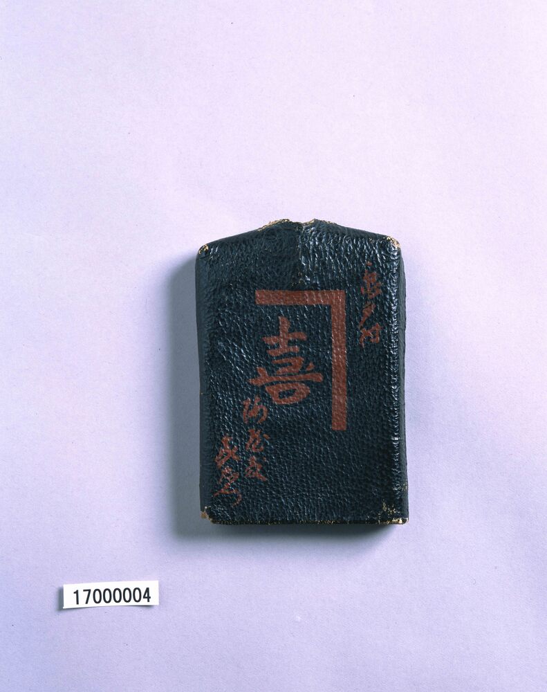 作品画像：御賄方鑑札（安藤喜右衛門）