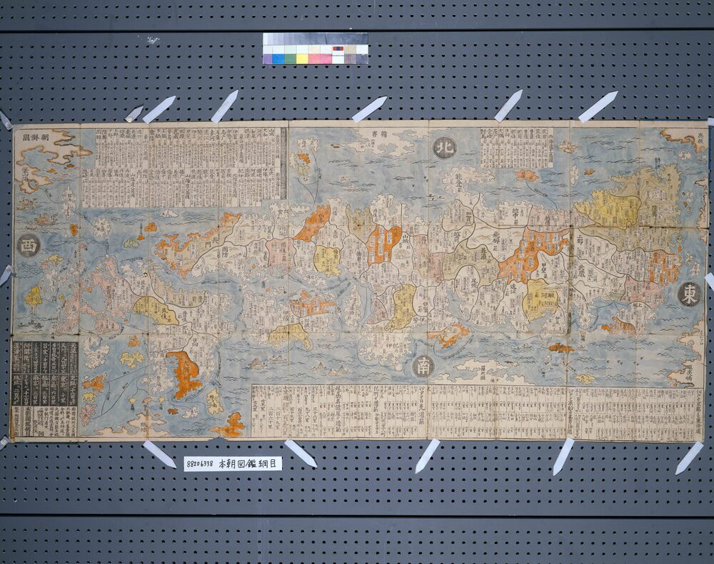 作品画像:本朝図鑑綱目