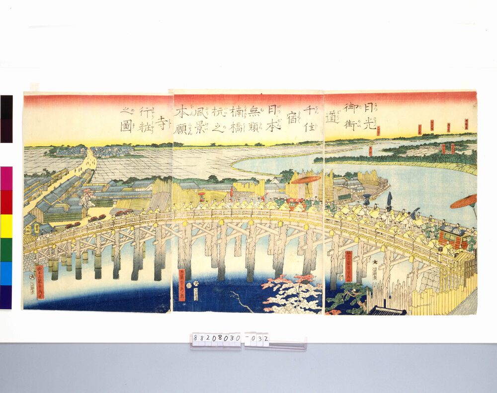作品画像:日光御街道千住宿日本無類楠橋杭之風景本願寺行粧之図