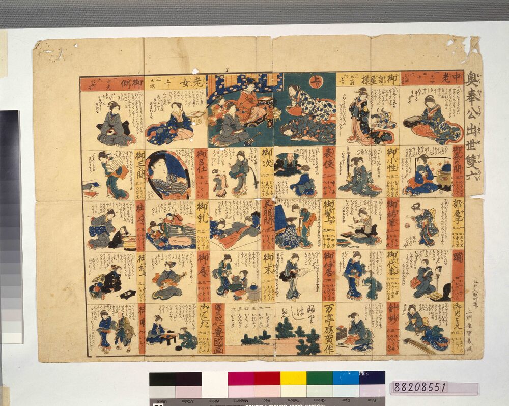 作品画像:奥奉公出世双六