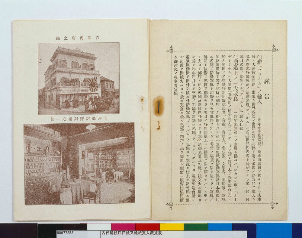 作品画像:幻灯兼用小形活動写真器械同用短尺フィルム連続写真定価表