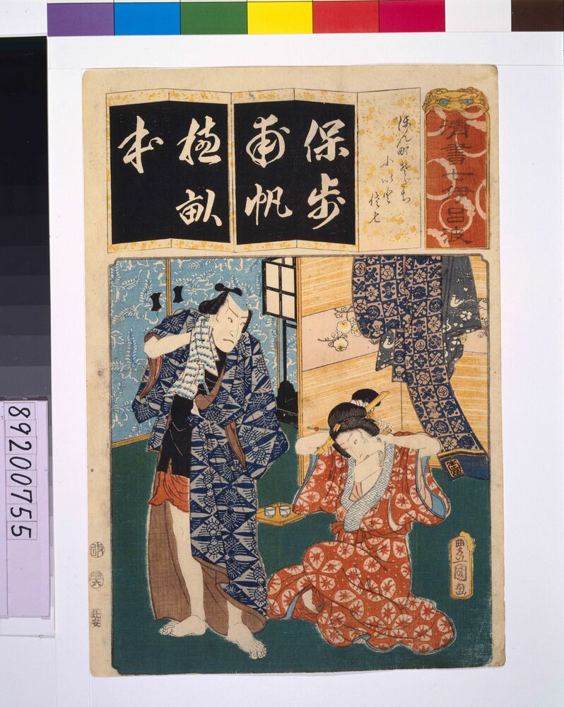 作品画像:清書七仮名 ほん町そだち小いと佐七