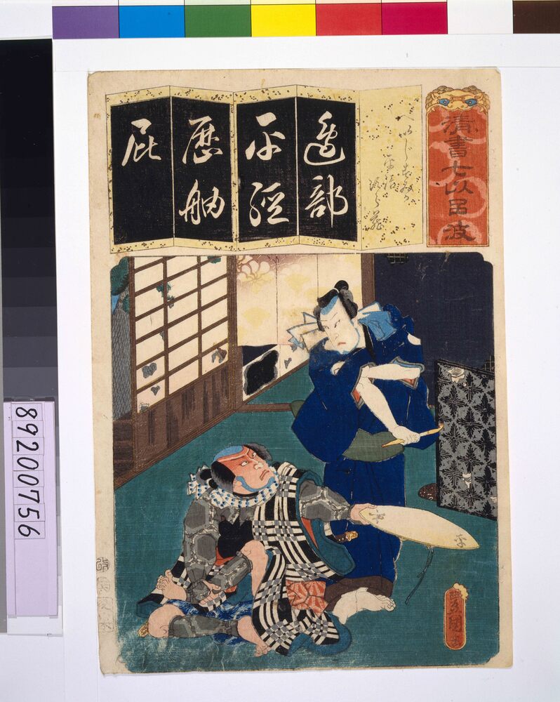 作品画像:清書七仮名 へいじすみか平治次郎蔵