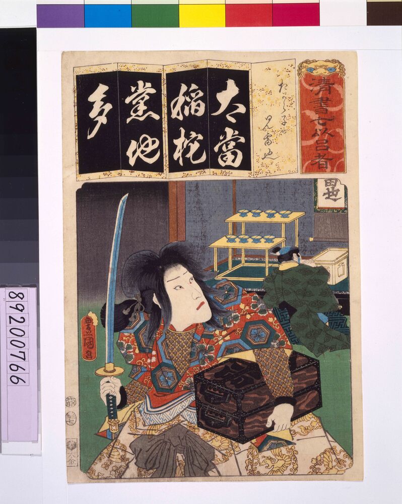 作品画像:清書七仮名 たから子の児雷や