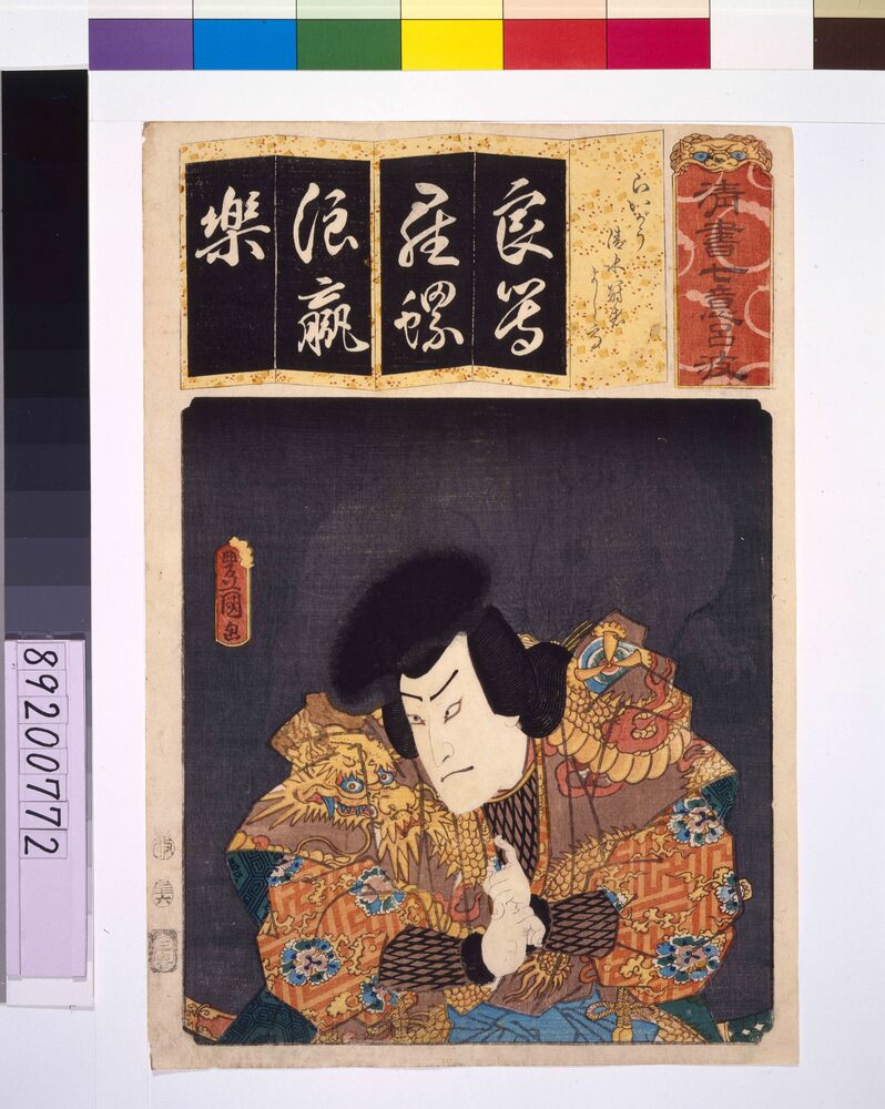 作品画像:清書七仮名 らいがう清水冠者よし高
