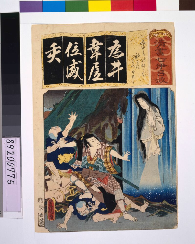 作品画像:清書七仮名 ゐさりの仇うち初はなかつ五郎