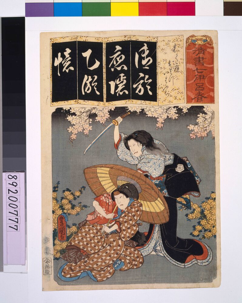 作品画像:清書七仮名 おく庭おはついはふぢ