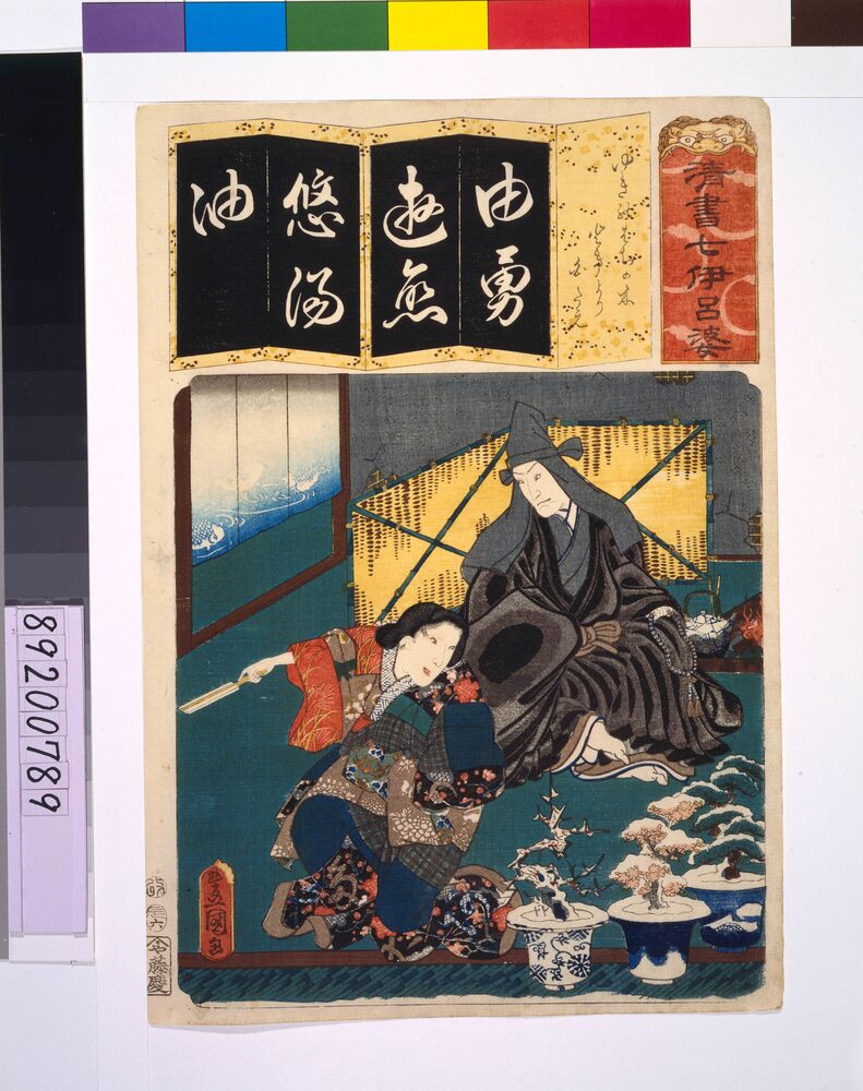 作品画像:清書七仮名 ゆきのはちの木ときより白たえ