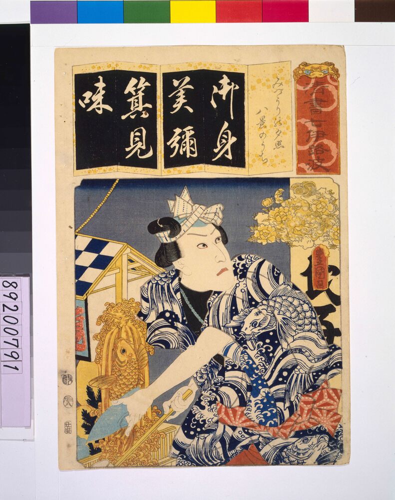 作品画像：清書七仮名 みづうりの夕照八景のうち