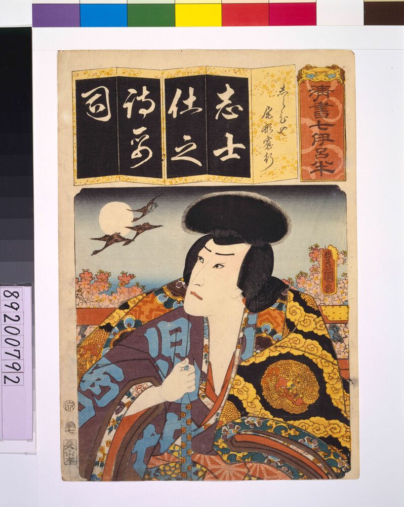 作品画像:清書七仮名 しらひや尾形寛行