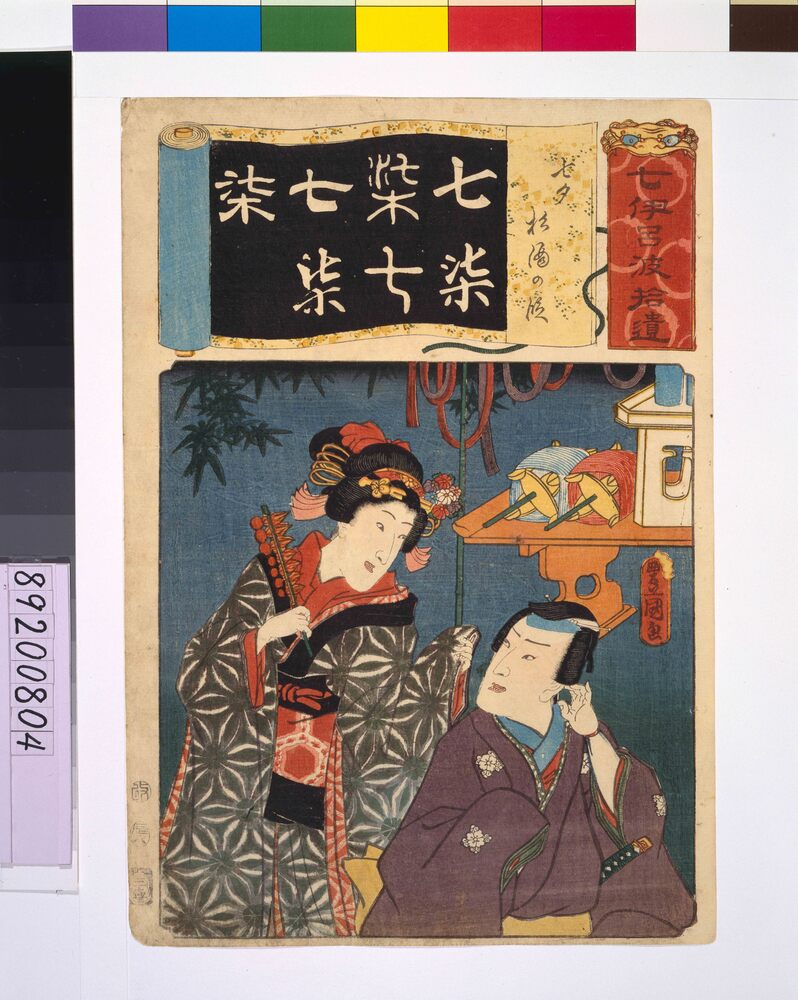 作品画像:清書七仮名 七夕杉酒の段