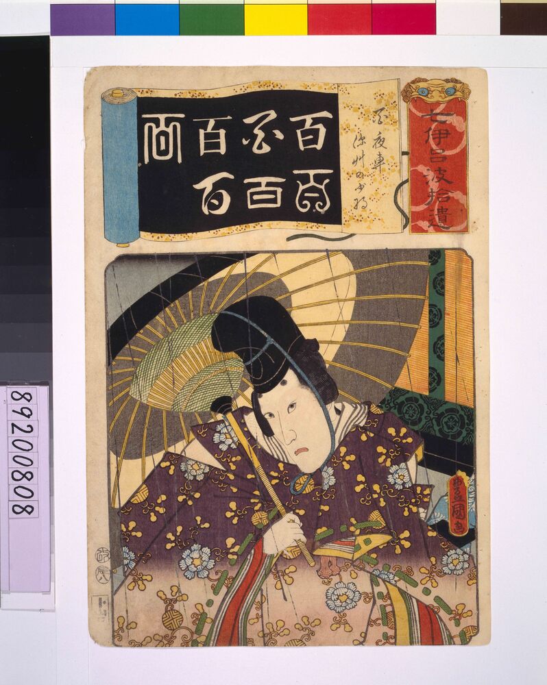 作品画像:清書七仮名 百夜車深草の少将