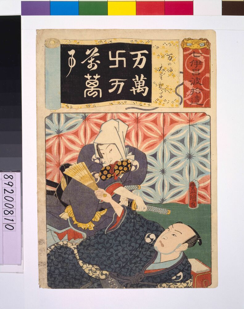 作品画像：清書七仮名 万の場大星親子