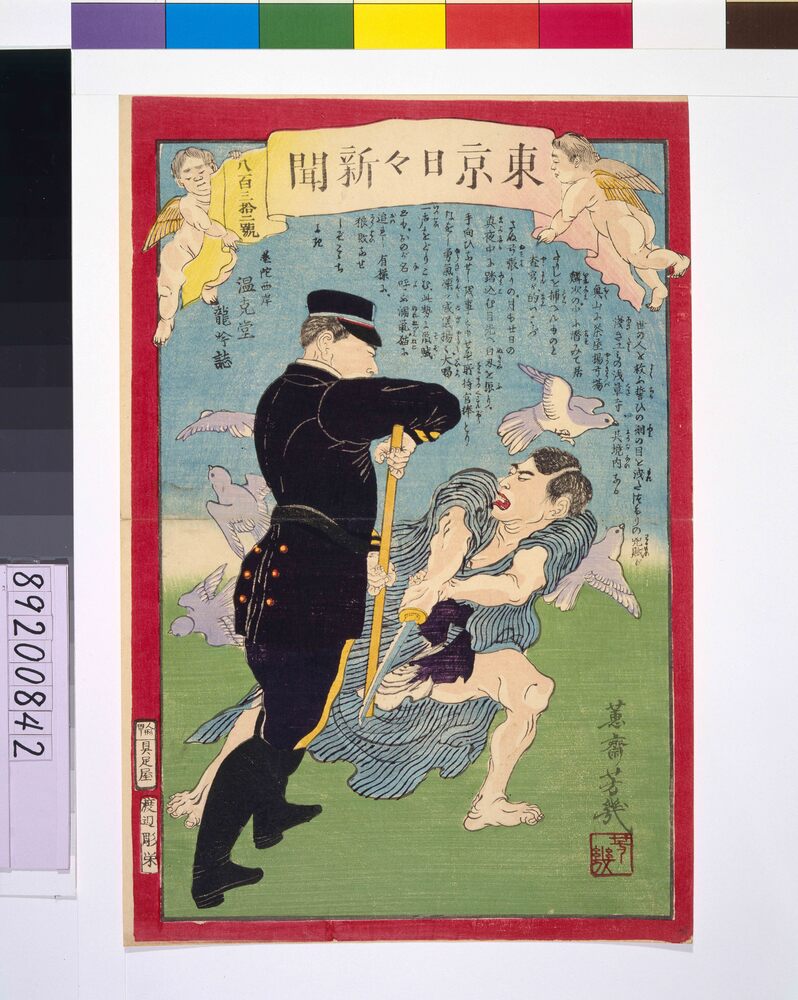 作品画像：東京日々新聞 八百三十二号(浅草奥山の大捕物)