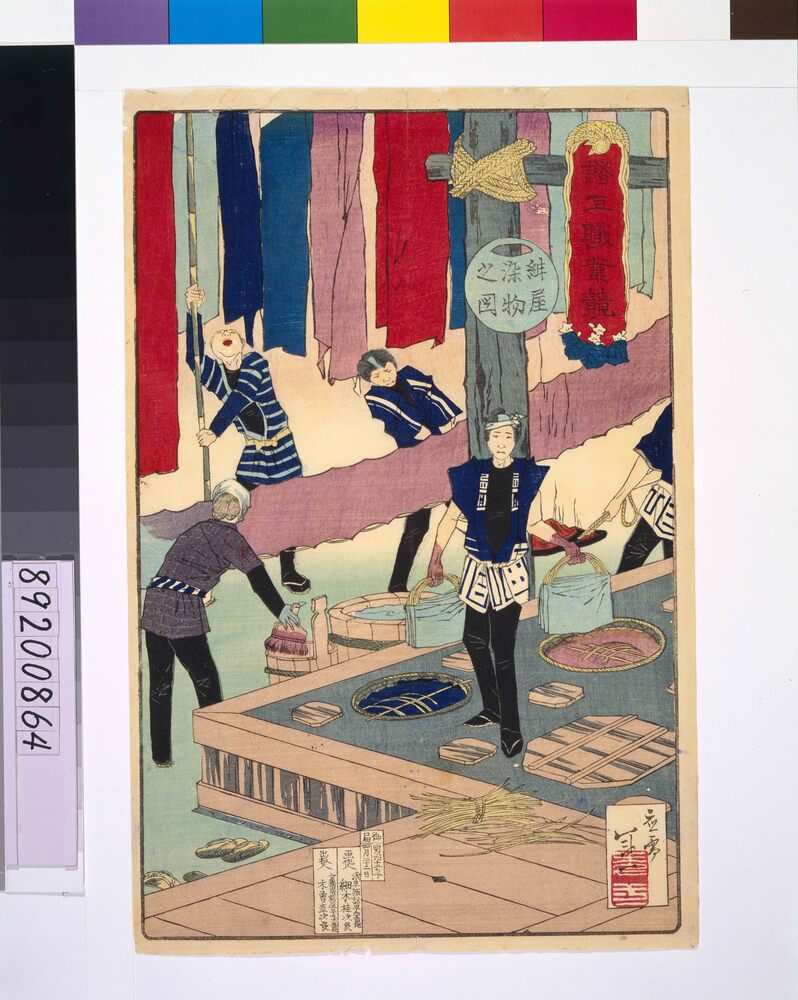 作品画像：諸工職業競 紺屋染物之図