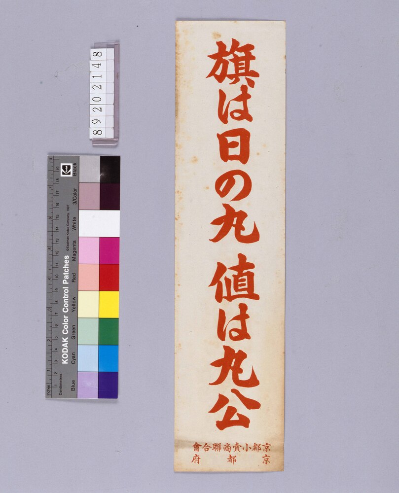 作品画像:旗は日の丸値は丸公