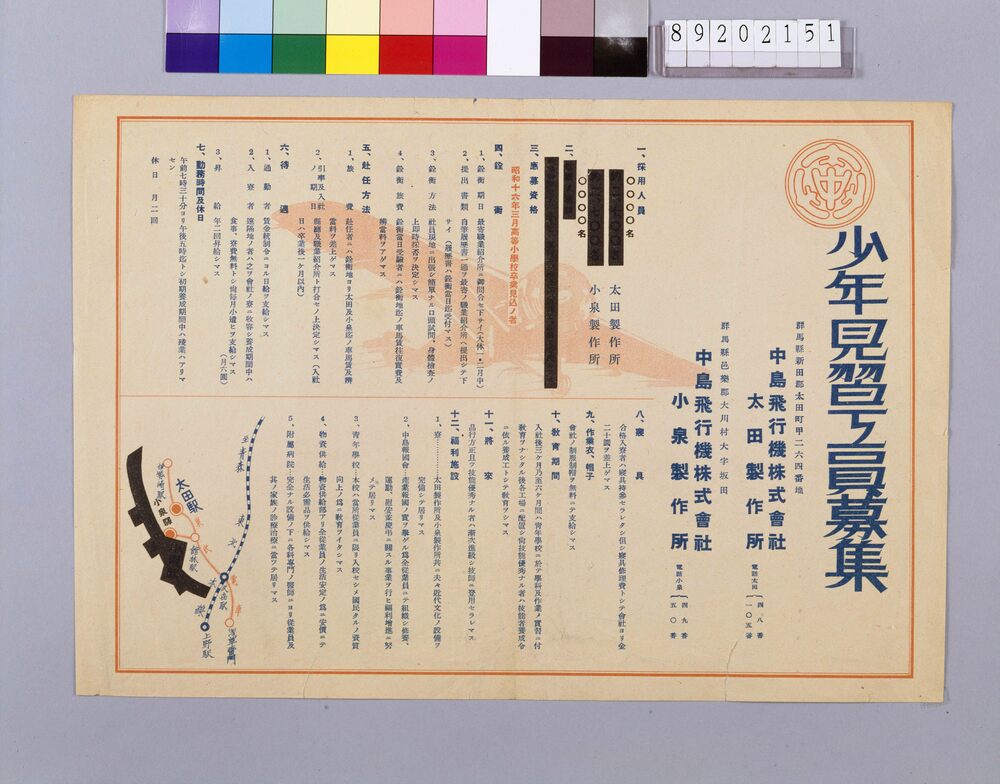 作品画像:少年見習工員募集
